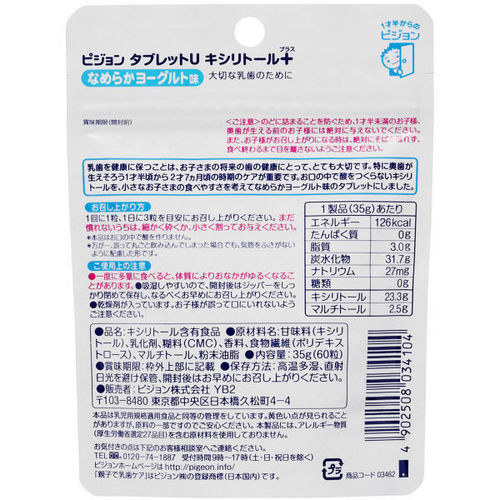 아기용 충치예방사탕 (18개월부터사용가능) - 야쿠르트맛 3개
