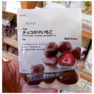 무인양품 쵸코 딸기-일본직구 바리바리몰